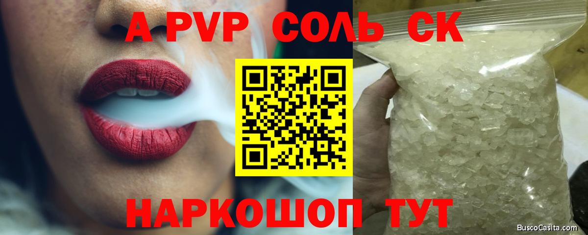 A-PVP VHQ  наркота  Alpha PVP мука  Курск  Alfa_PVP  А ПВП Соль  Вход с VPN 