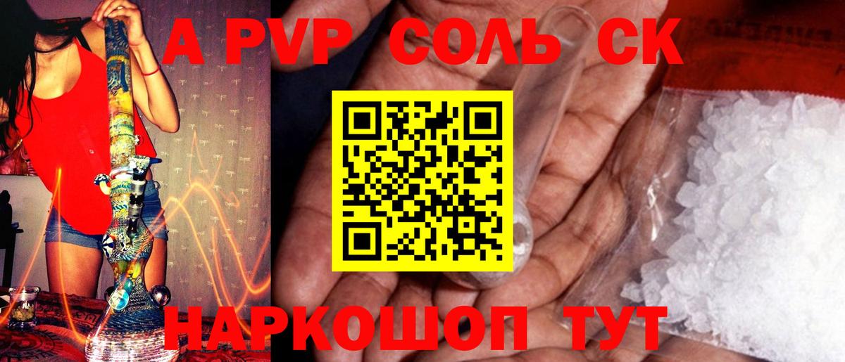 Alpha PVP Crystall Курск