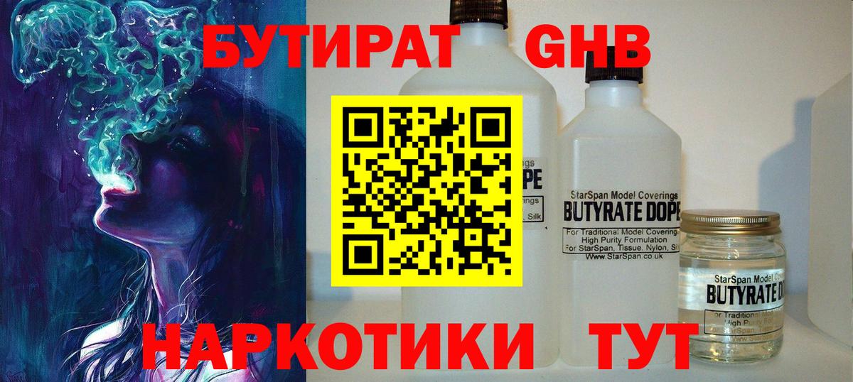 Бутират жидкий экстази Курск