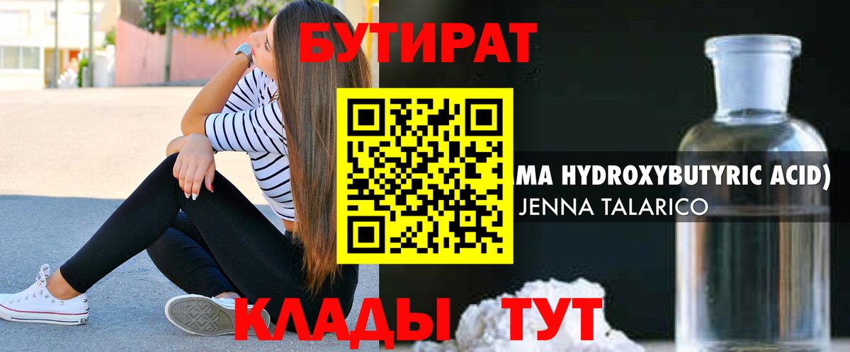 Курск  БУТИРАТ бутик  Бутират  Вход с VPN 