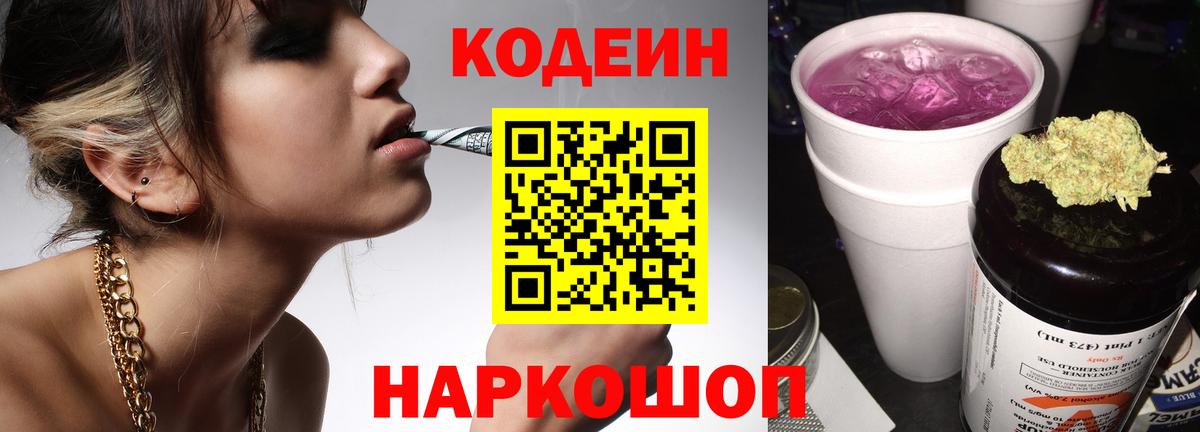 Курск  Кодеин напиток Lean (лин)  Кодеиновый сироп Lean напиток Lean (лин)  Вход с VPN 
