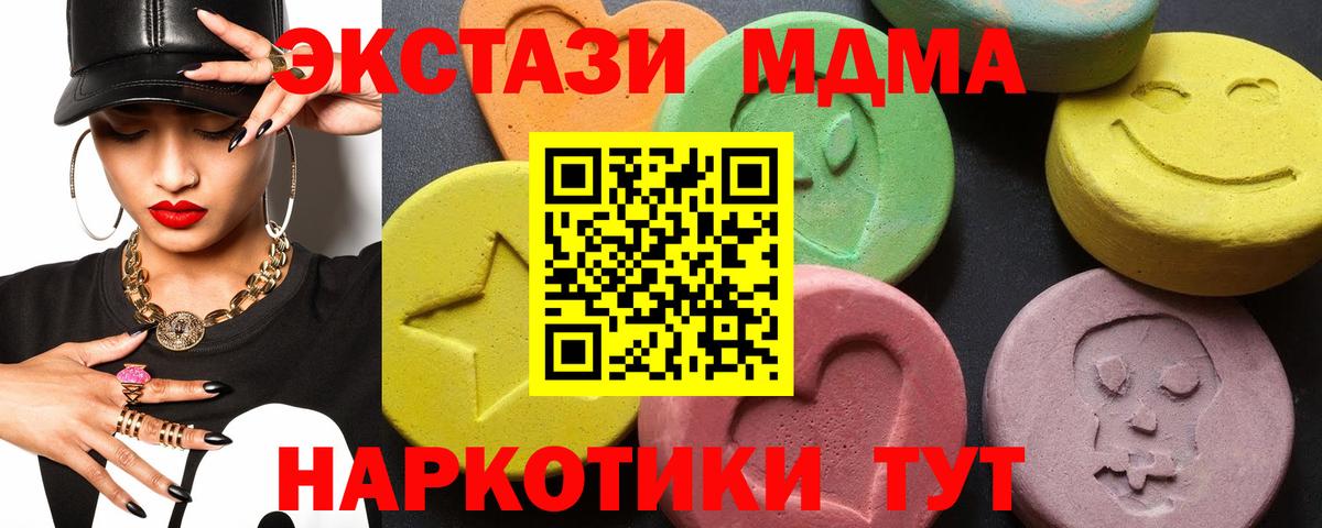 MDMA кристаллы Курск
