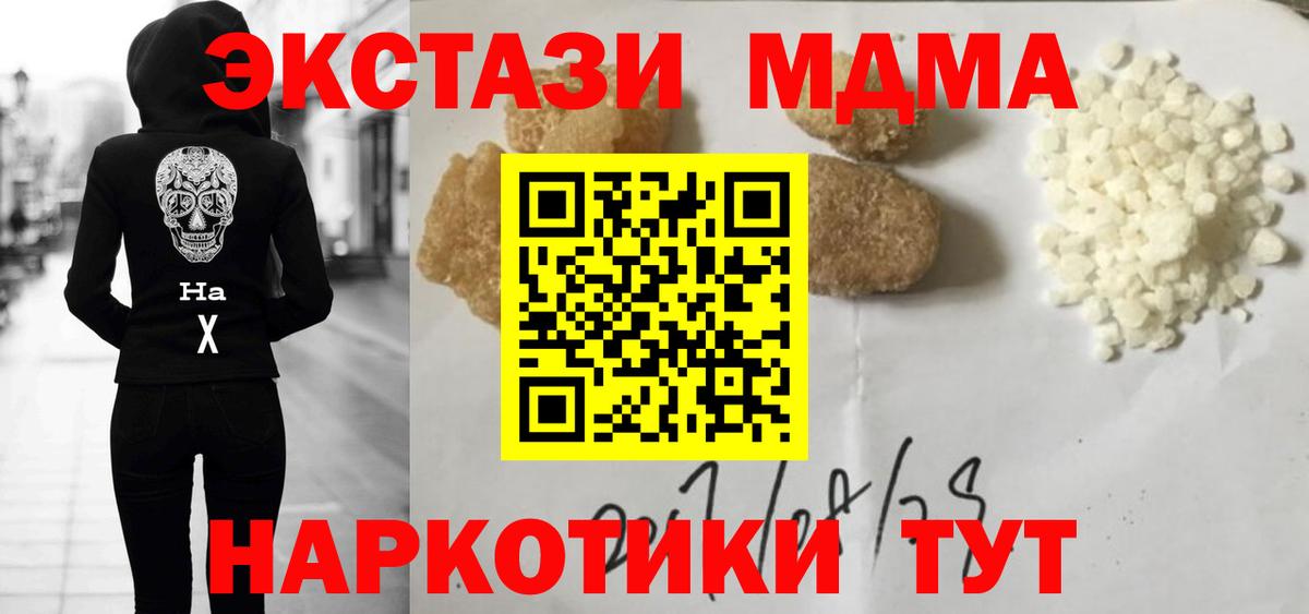 МДМА Molly  Вход с VPN  МДМА Molly  Курск 