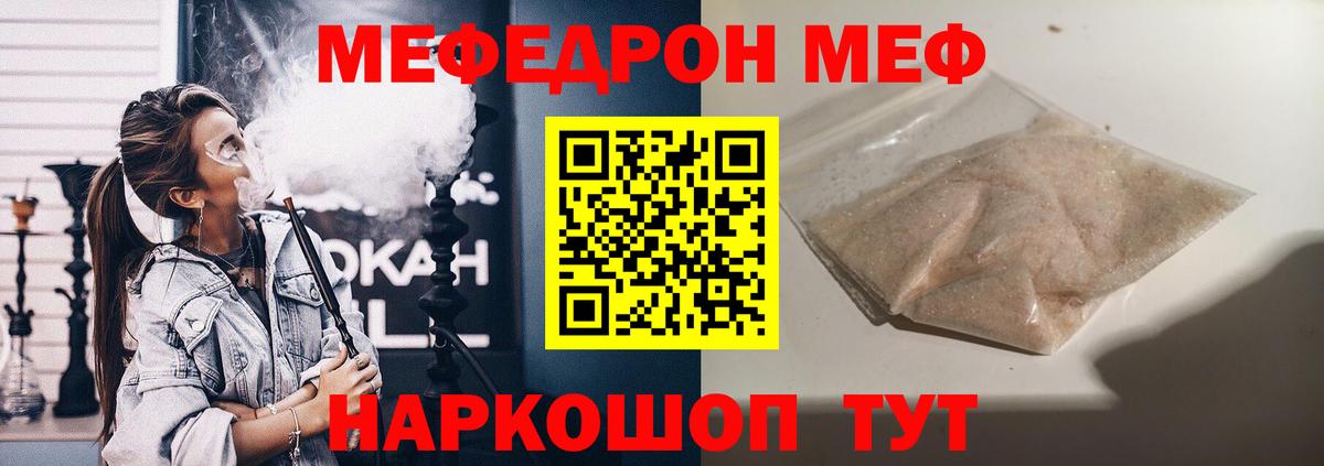 Мефедрон мука Курск