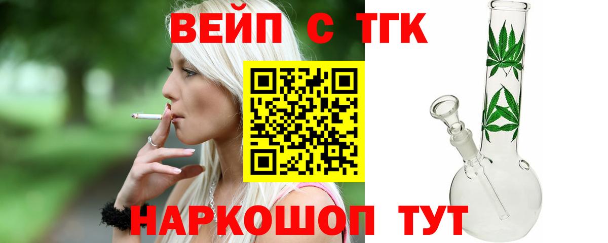 Дистиллят ТГК жижа  Вход с VPN  где купить   ТГК жижа  Курск 